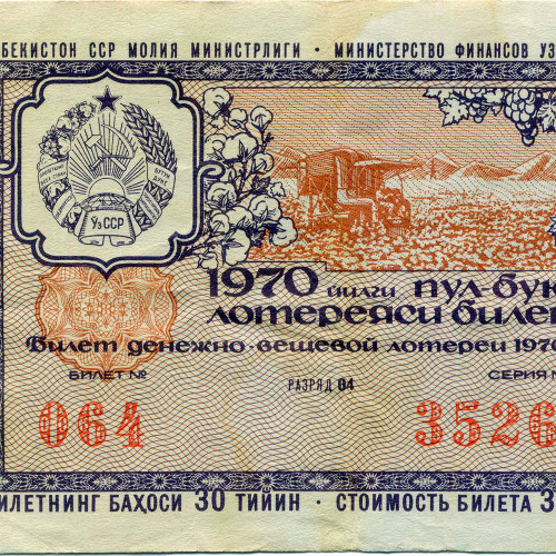 Лотерейный билет 30 копеек 1970 года (4 выпуск) - Узбекская ССР - F-VF
