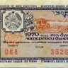 Лотерейный билет 30 копеек 1970 года (4 выпуск) - Узбекская ССР - F-VF