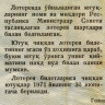 Лотерейный билет 30 копеек 1970 года (4 выпуск) - Узбекская ССР - F-VF