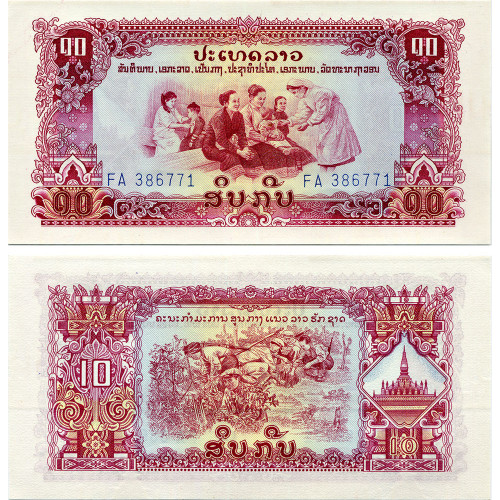 10 кипов 1975-1979 гг - Лаос (Pick# 20.a) XF