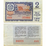 Лотерейный билет 30 копеек 1970 года (2 выпуск) - Узбекская ССР - F-VF