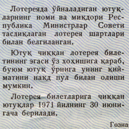 Лотерейный билет 30 копеек 1970 года (2 выпуск) - Узбекская ССР - F-VF