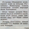 Лотерейный билет 30 копеек 1970 года (2 выпуск) - Узбекская ССР - F-VF