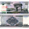 500 вон 2008 года - Северная Корея (Pick 63 - образец) UNC