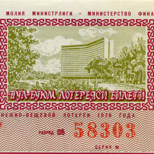Лотерейный билет 30 копеек 1978 года (6 выпуск) - Узбекская ССР - XF