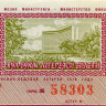Лотерейный билет 30 копеек 1978 года (6 выпуск) - Узбекская ССР - XF