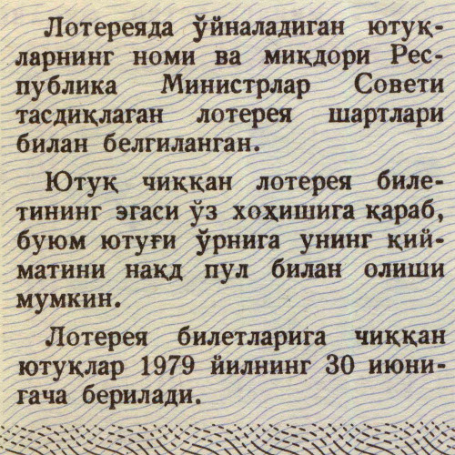 Лотерейный билет 30 копеек 1978 года (6 выпуск) - Узбекская ССР - XF