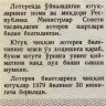 Лотерейный билет 30 копеек 1978 года (6 выпуск) - Узбекская ССР - XF