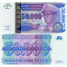 50000 новых заиров 1996 года - Заир (Pick 75 - принтер HDMZ) UNC