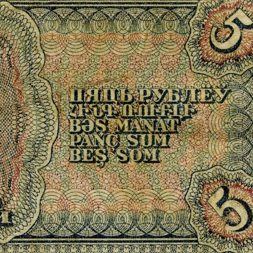 5 рублей 1938 года (серия "аА - яЯ") - СССР (Pick 215) G-VG 