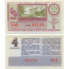 Лотерейный билет 30 копеек 1978 года (4 выпуск) - Узбекская ССР - XF