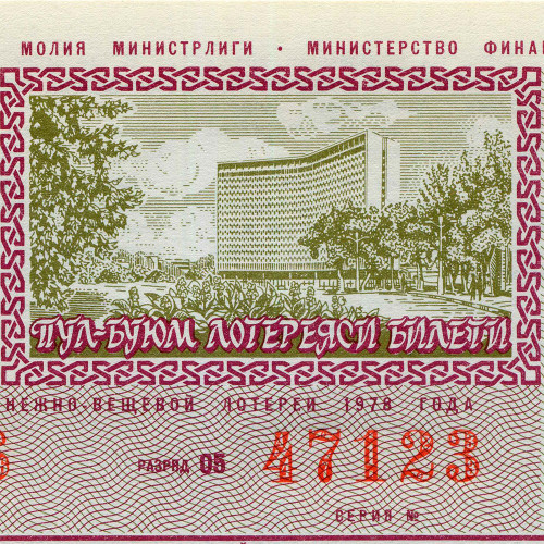 Лотерейный билет 30 копеек 1978 года (4 выпуск) - Узбекская ССР - XF