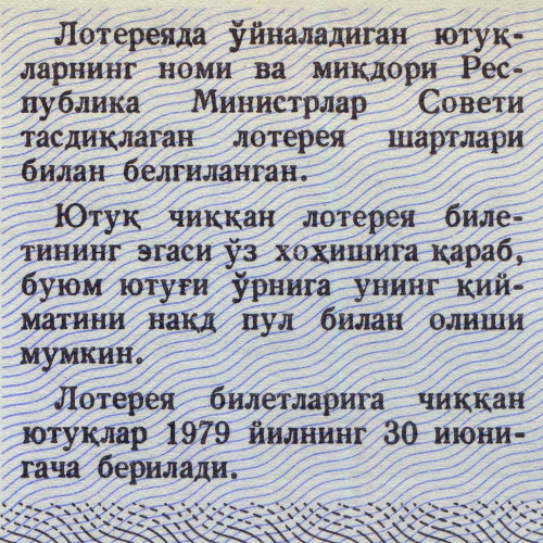 Лотерейный билет 30 копеек 1978 года (4 выпуск) - Узбекская ССР - XF