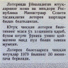 Лотерейный билет 30 копеек 1978 года (4 выпуск) - Узбекская ССР - XF