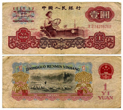 1 юань 1960 года - Китай (Pick# 874c) F-VF