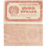 1000 рублей 1921 года - РСФСР (Pick 112.a) - G-VG