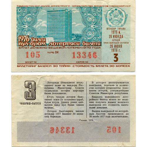 Лотерейный билет 30 копеек 1976 года (3 выпуск) - Узбекская ССР - F-VF