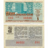 Лотерейный билет 30 копеек 1976 года (3 выпуск) - Узбекская ССР - F-VF