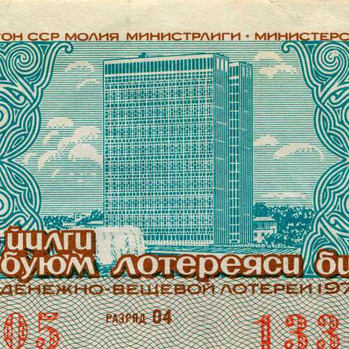 Лотерейный билет 30 копеек 1976 года (3 выпуск) - Узбекская ССР - F-VF