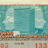 Лотерейный билет 30 копеек 1976 года (3 выпуск) - Узбекская ССР - F-VF