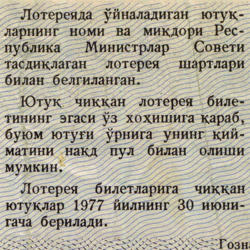 Лотерейный билет 30 копеек 1976 года (3 выпуск) - Узбекская ССР - F-VF