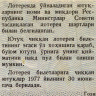 Лотерейный билет 30 копеек 1976 года (3 выпуск) - Узбекская ССР - F-VF