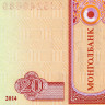 20 тугриков 2014 года - Монголия (Pick# 63h) UNC