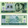 2 юаня 1990 года - Китай (Pick# 885.b) UNC