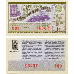 Лотерейный билет 30 копеек 1975 года (6 выпуск) - Узбекская ССР - XF