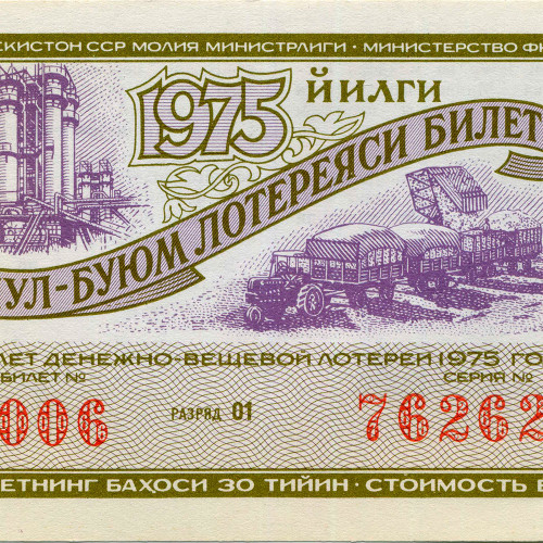 Лотерейный билет 30 копеек 1975 года (6 выпуск) - Узбекская ССР - XF