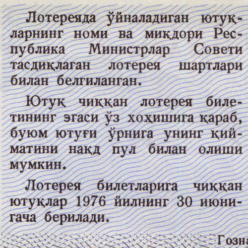 Лотерейный билет 30 копеек 1975 года (6 выпуск) - Узбекская ССР - XF