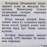 Лотерейный билет 30 копеек 1975 года (6 выпуск) - Узбекская ССР - XF
