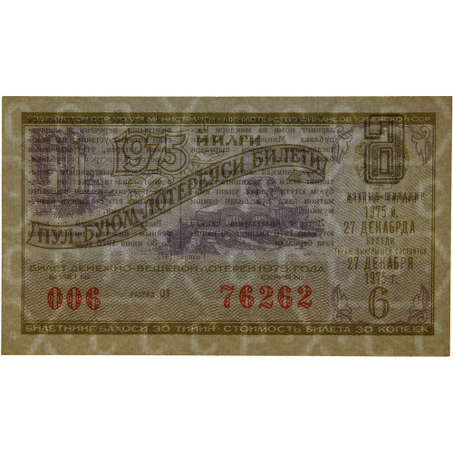 Лотерейный билет 30 копеек 1975 года (6 выпуск) - Узбекская ССР - XF