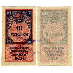 Гербовая марка 10 рублей 1922 года (дензнаками 1923 г.) - первый тип - VF