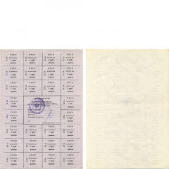 Карточка потребителя на 50 карбованцев 1991 года - май (травень) - KIA (Киев) - Украина - KM# 69.g - F-VF