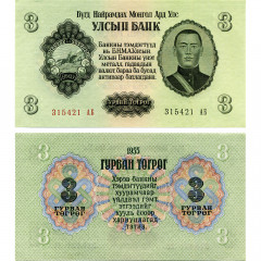 3 тугрика 1955 года - Монголия (Pick# 29) aUNC