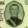 3 тугрика 1955 года - Монголия (Pick# 29) aUNC