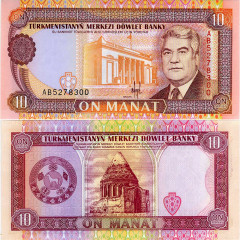 10 манат 1993 года - Туркменистан (Pick 3) UNC