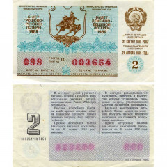 Билет денежно-вещевой лотереи 50 копеек 1989 года (2 выпуск) - Украинская ССР - F-VF