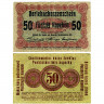 50 копеек 1916 года - Немецкая оккупация Литвы (Pick R121.c) F-VF