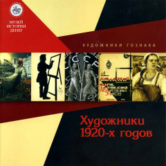 Буклет "Художники 1920-х годов" - 2019 год - Санкт-Петербург