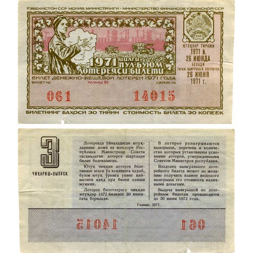 Лотерейный билет 30 копеек 1971 года (3 выпуск) - Узбекская ССР - F-VF