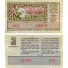 Лотерейный билет 30 копеек 1971 года (3 выпуск) - Узбекская ССР - F-VF