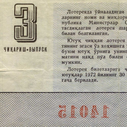 Лотерейный билет 30 копеек 1971 года (3 выпуск) - Узбекская ССР - F-VF