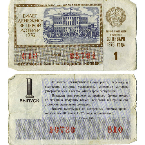 Лотерейный билет 30 копеек 1976 года (1 выпуск) - Денежно-Вещевая лотерея РСФСР - G-VG