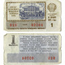 Лотерейный билет 30 копеек 1976 года (1 выпуск) - Денежно-Вещевая лотерея РСФСР - G-VG