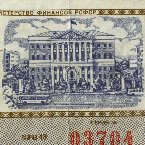 Лотерейный билет 30 копеек 1976 года (1 выпуск) - Денежно-Вещевая лотерея РСФСР - G-VG