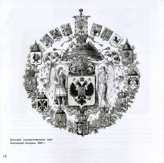 Адольф Иосифович Шарлемань - Художники Гознака - Буклет Экспозиция Истории денег - 2019 год - Санкт-Петербург