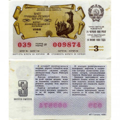 Билет денежно-вещевой лотереи 50 копеек 1988 года (3 выпуск) - Украинская ССР - F-VF