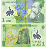 1 лей 2018 (2023) года - Румыния (Pick 117) UNC - пластик